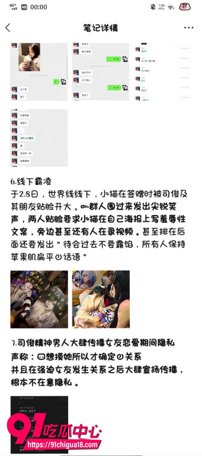 抖音耽美圈网红司俊背刺出轨辱女事件10
