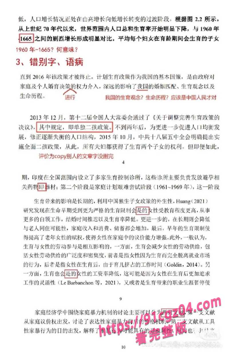 李然于心曝光杨景媛论文造假3素材水印版