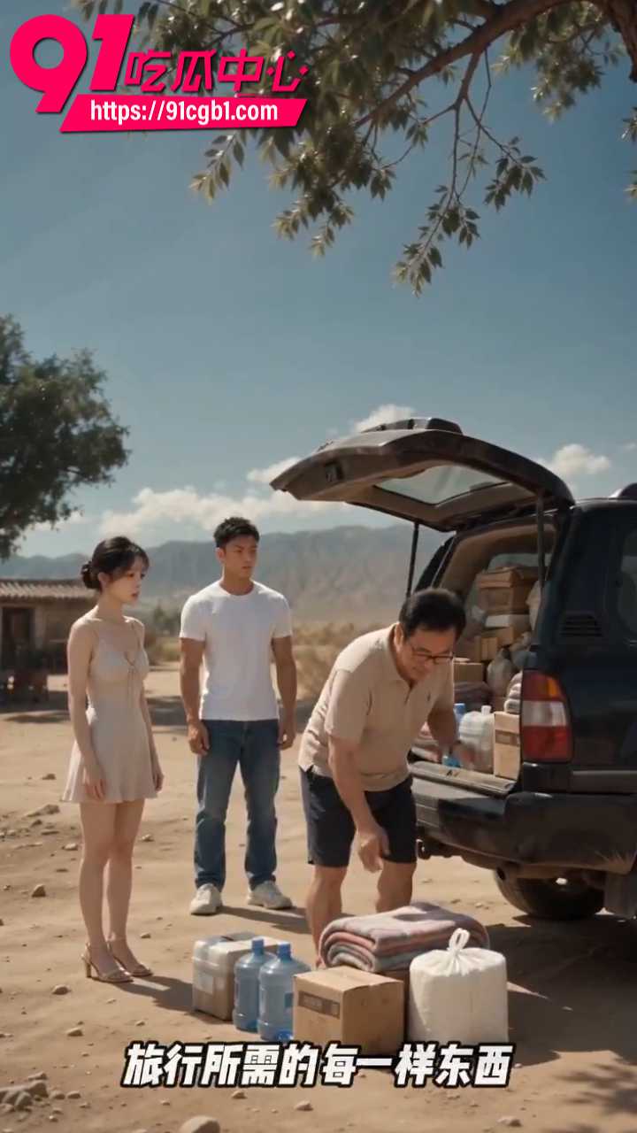 AI成人短剧欲望公路2 AI成人短剧欲望公路2