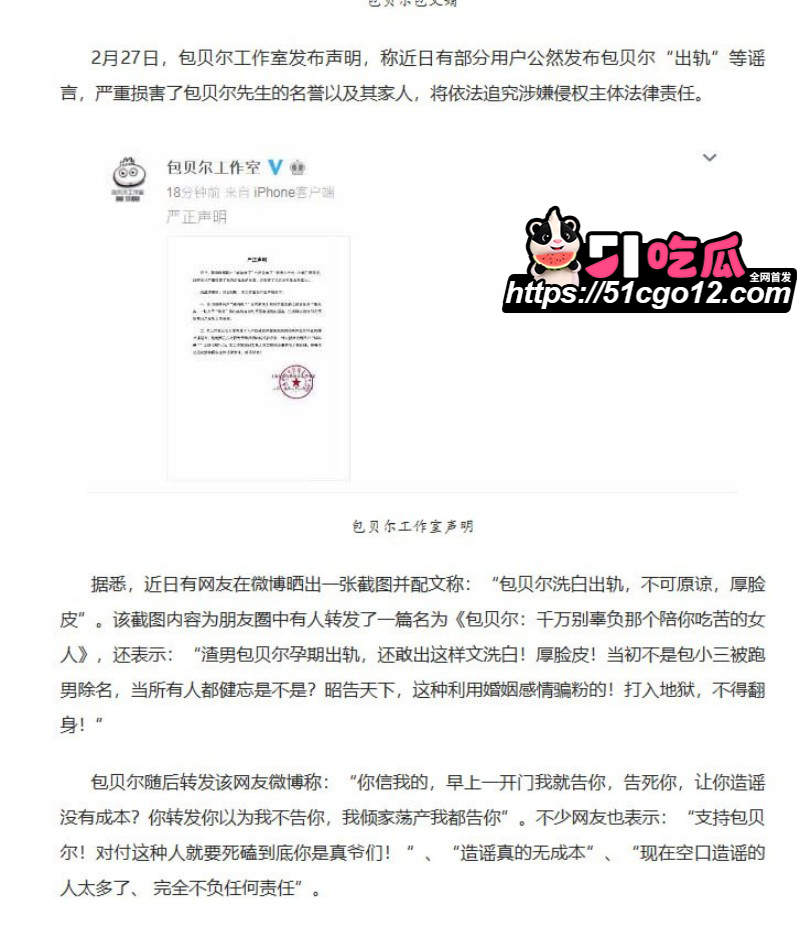 包贝尔再陷出轨门021 包贝尔再陷出轨门021