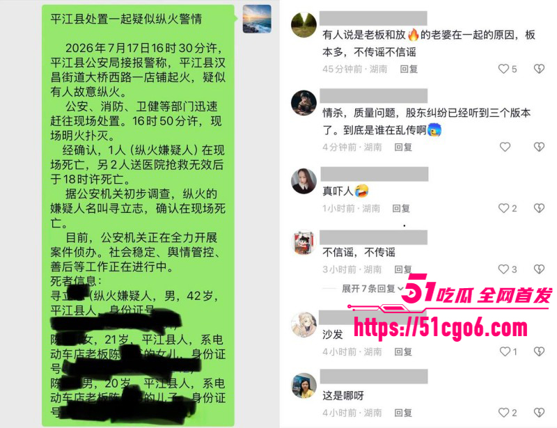 湖南岳阳平江县纵火案06