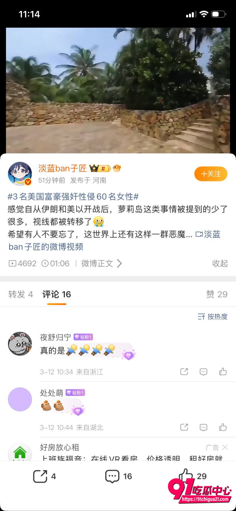 美国重大性犯罪案件14