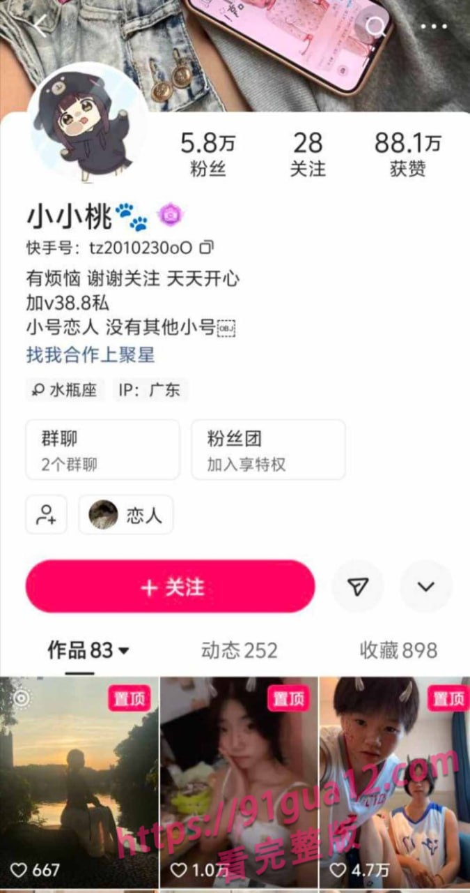 江门五邑男大山木木约炮 快手网红小小桃 自拍视频全网曝光 配图4