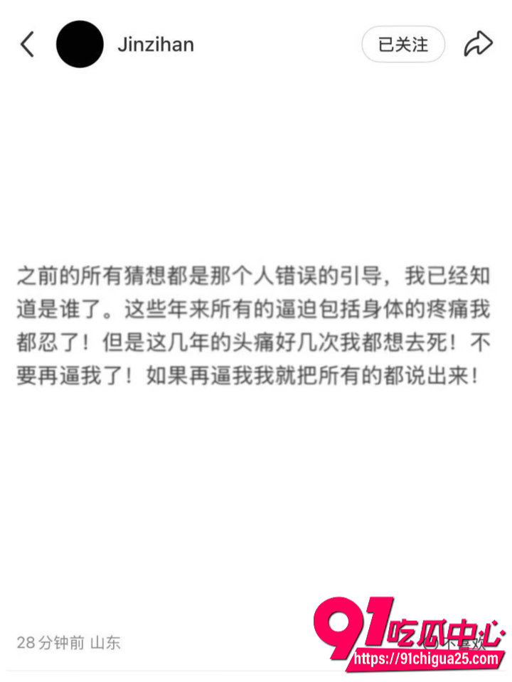 金子涵爆料自己精神肉体长期被蔡徐坤控制33