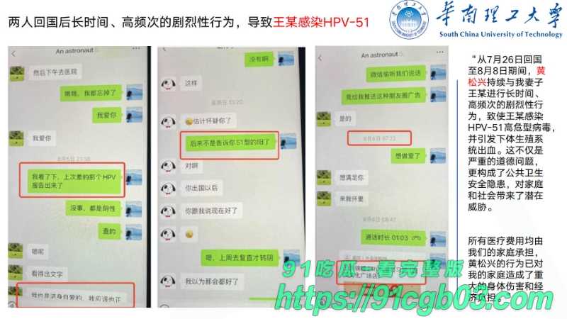 华南理工华南理工大学博士黄松兴婚内出轨68页pptzhesou39W800px