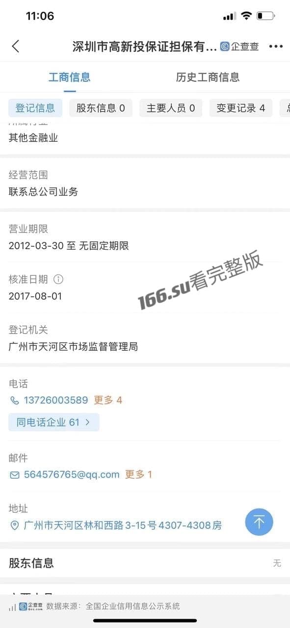 天河九号行馆水疗抓女子私处事件