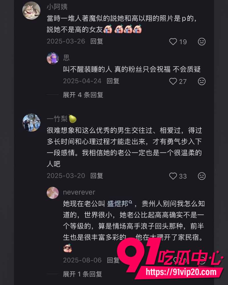 高以翔前女友Bella官宣喜讯 30