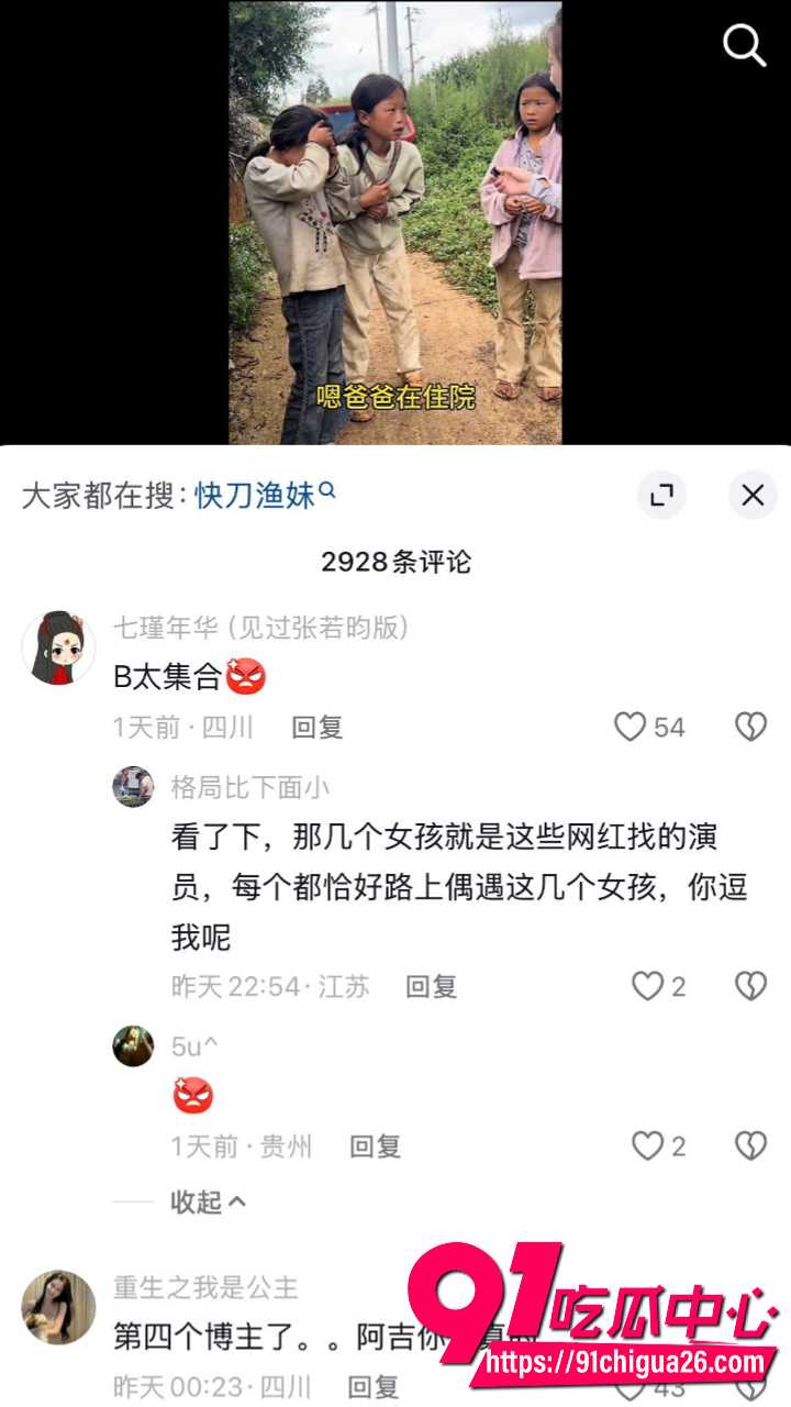 2600万粉B太凉山扶贫18万彻底翻车14