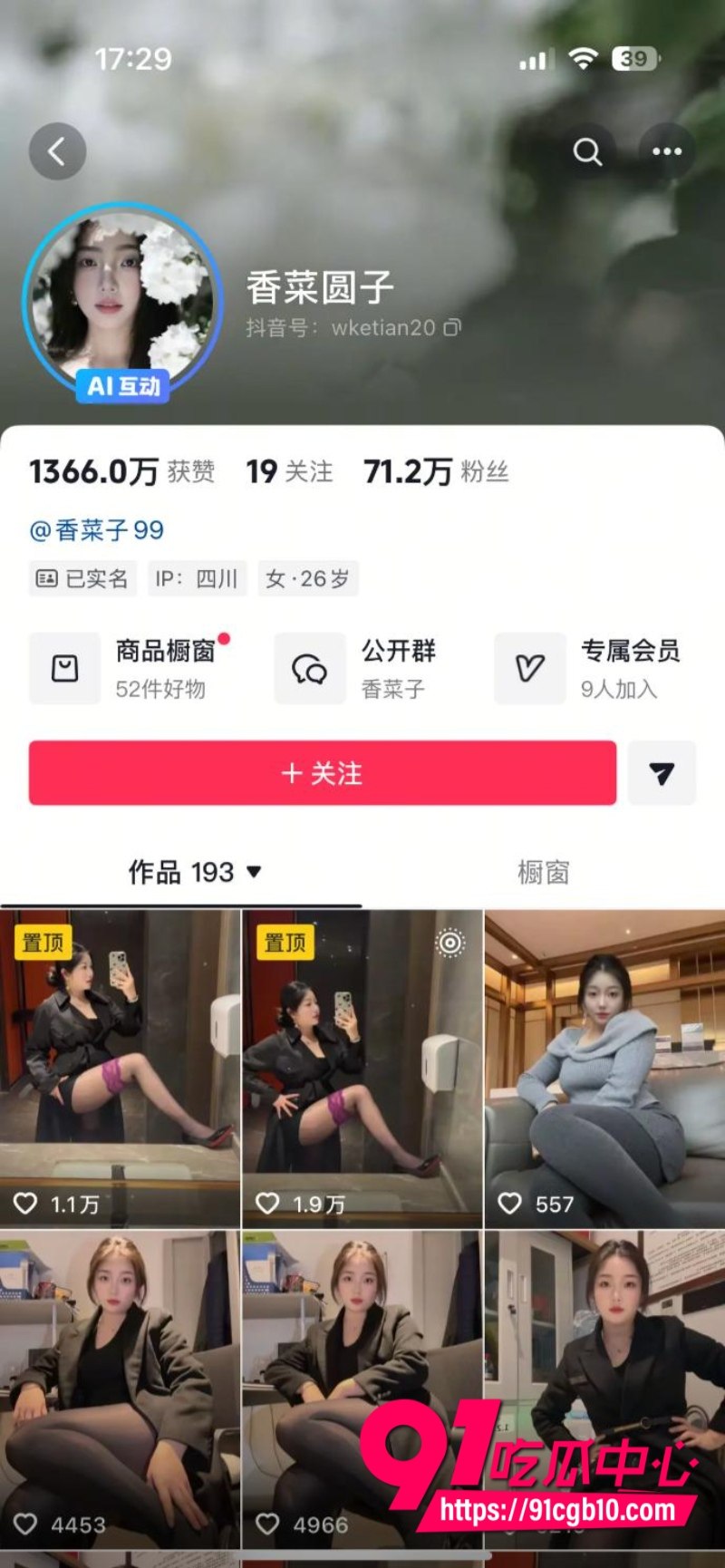 抖音70万粉丝御姐 香菜圆子1 抖音70万粉丝御姐 香菜圆子1