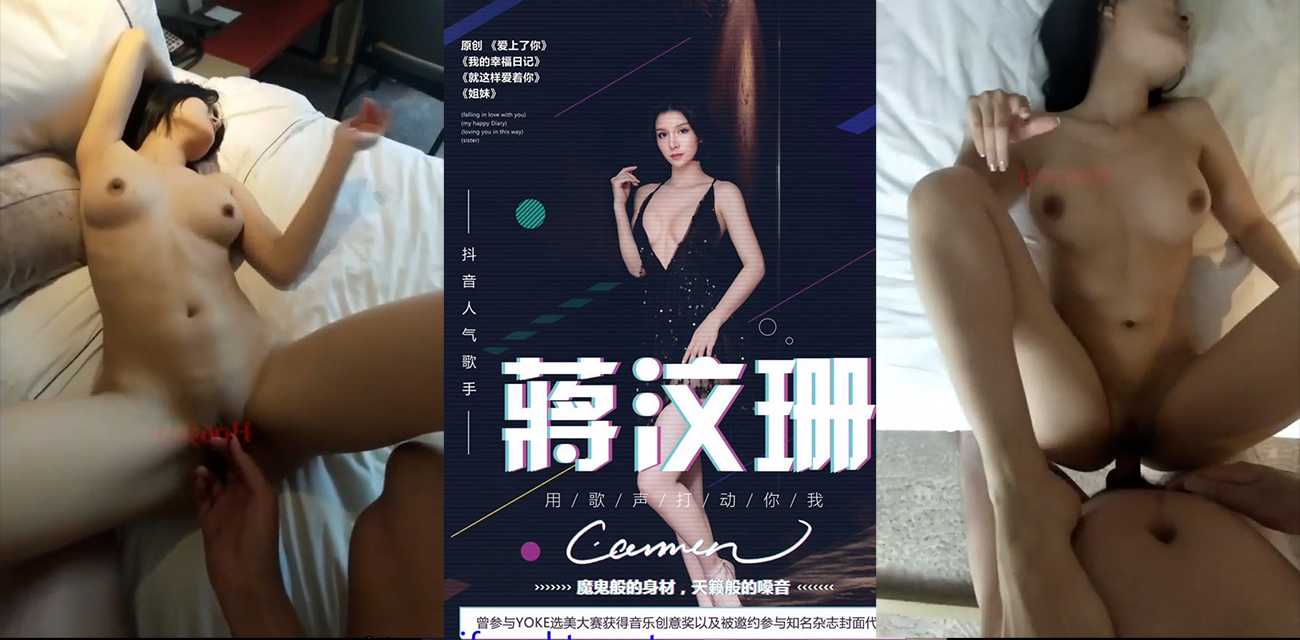 18线小明星 蒋汶珊 堕落之路 肉身献祭夜场走穴只为发财 金主酒店性爱视频曝光