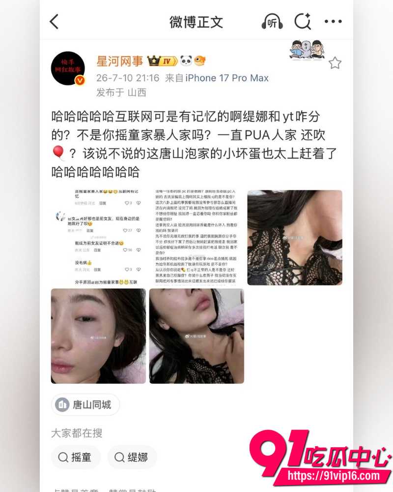 快手252万粉主播摇童 与前女友缇娜恋爱期间出轨家暴PUA 泰国找小姐玩人妖聊天记录及伤情照片流出！