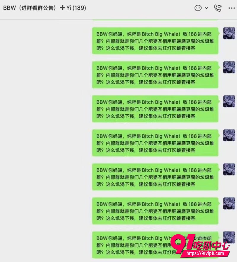 BBW微信群16 BBW微信群16