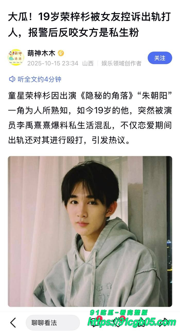女友李禹熹曝光男演员荣梓杉家暴出轨46