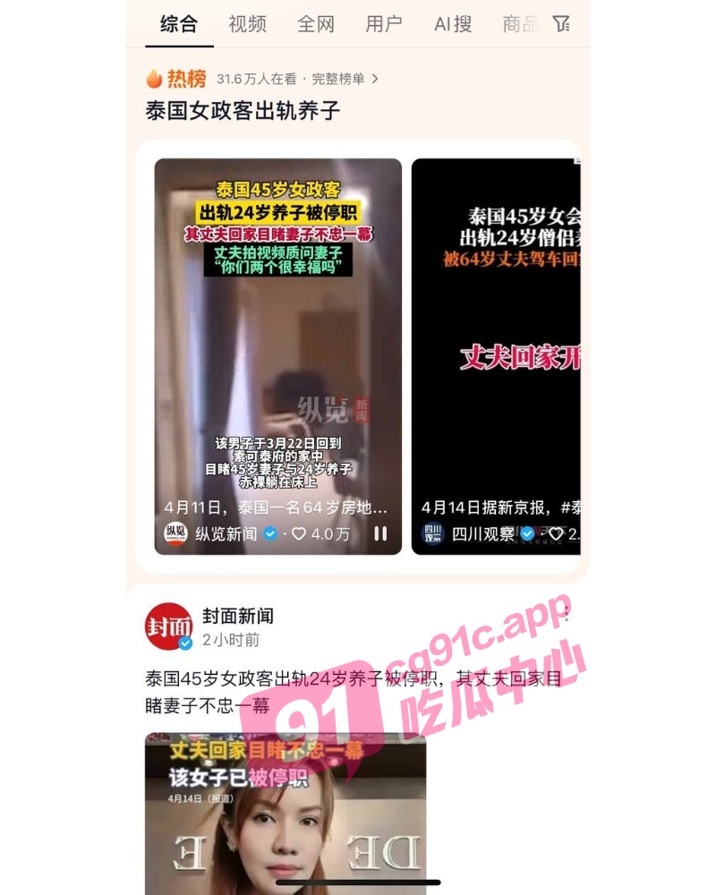 泰国45岁女政客普彭 出轨24岁和尚养子遭抓奸 丈夫开车5小时回家曝光视频