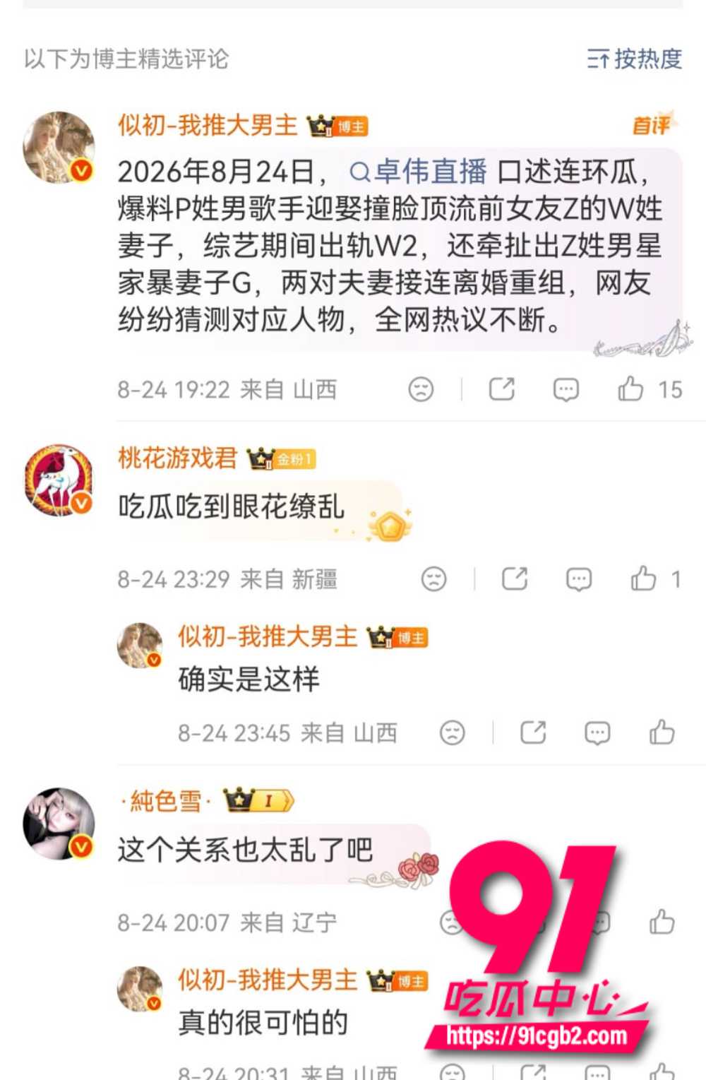 狗仔卓伟直播爆连环瓜7