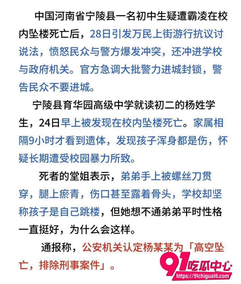 河南商丘初中生坠楼案11