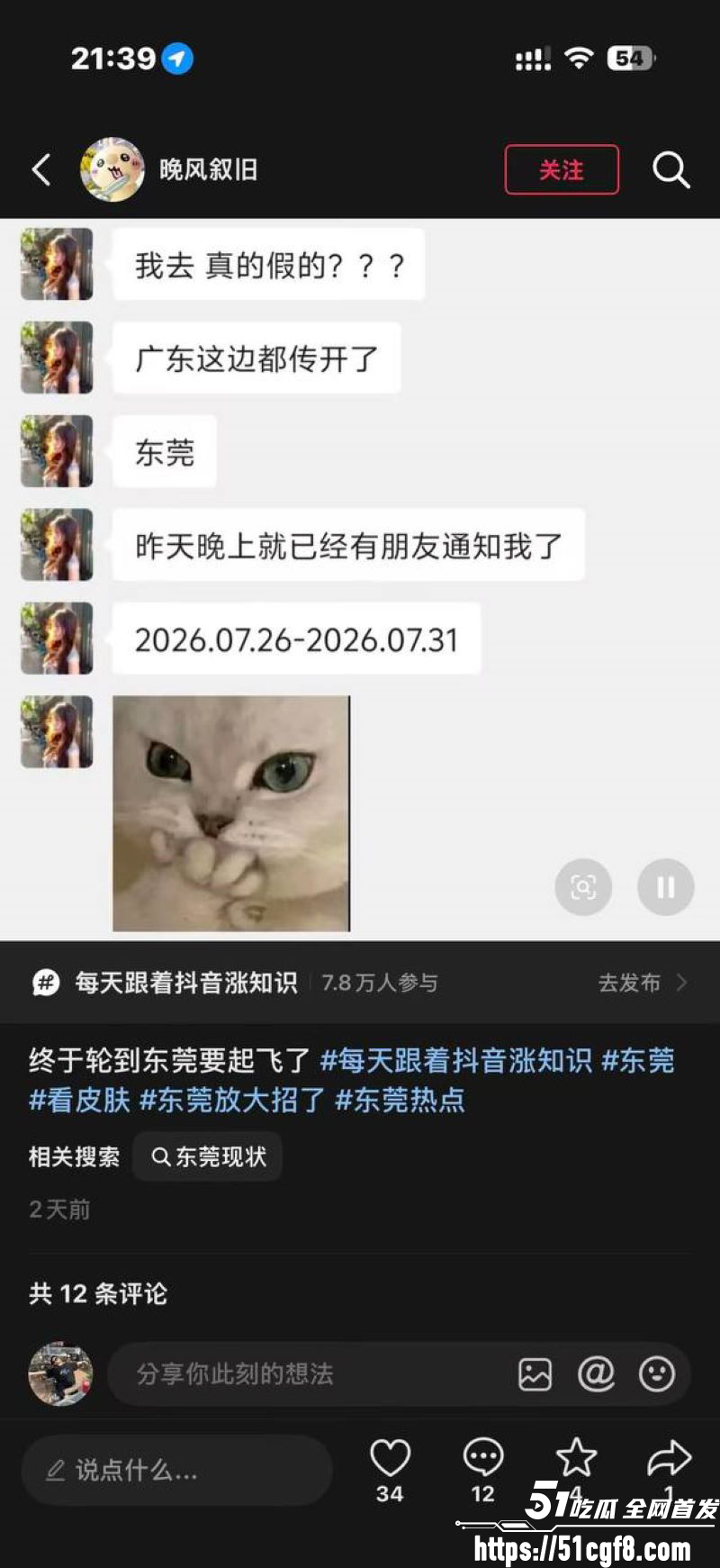 2026东莞换妻淫乱案宣判 2
