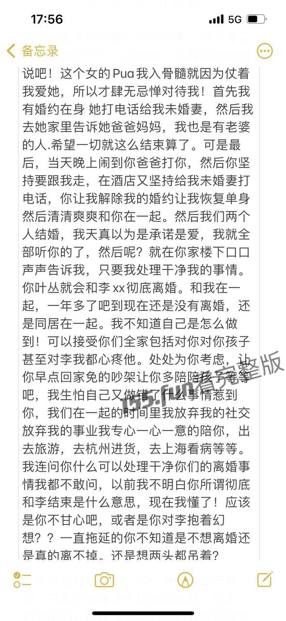 抖音 YCFirm 叶丛 PUA逼男的退婚吃两头粮被曝光