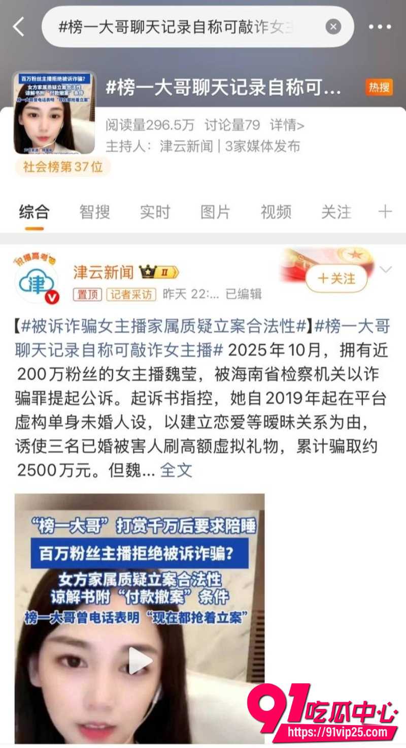 女主播魏莹诈骗翻车1 女主播魏莹诈骗翻车1