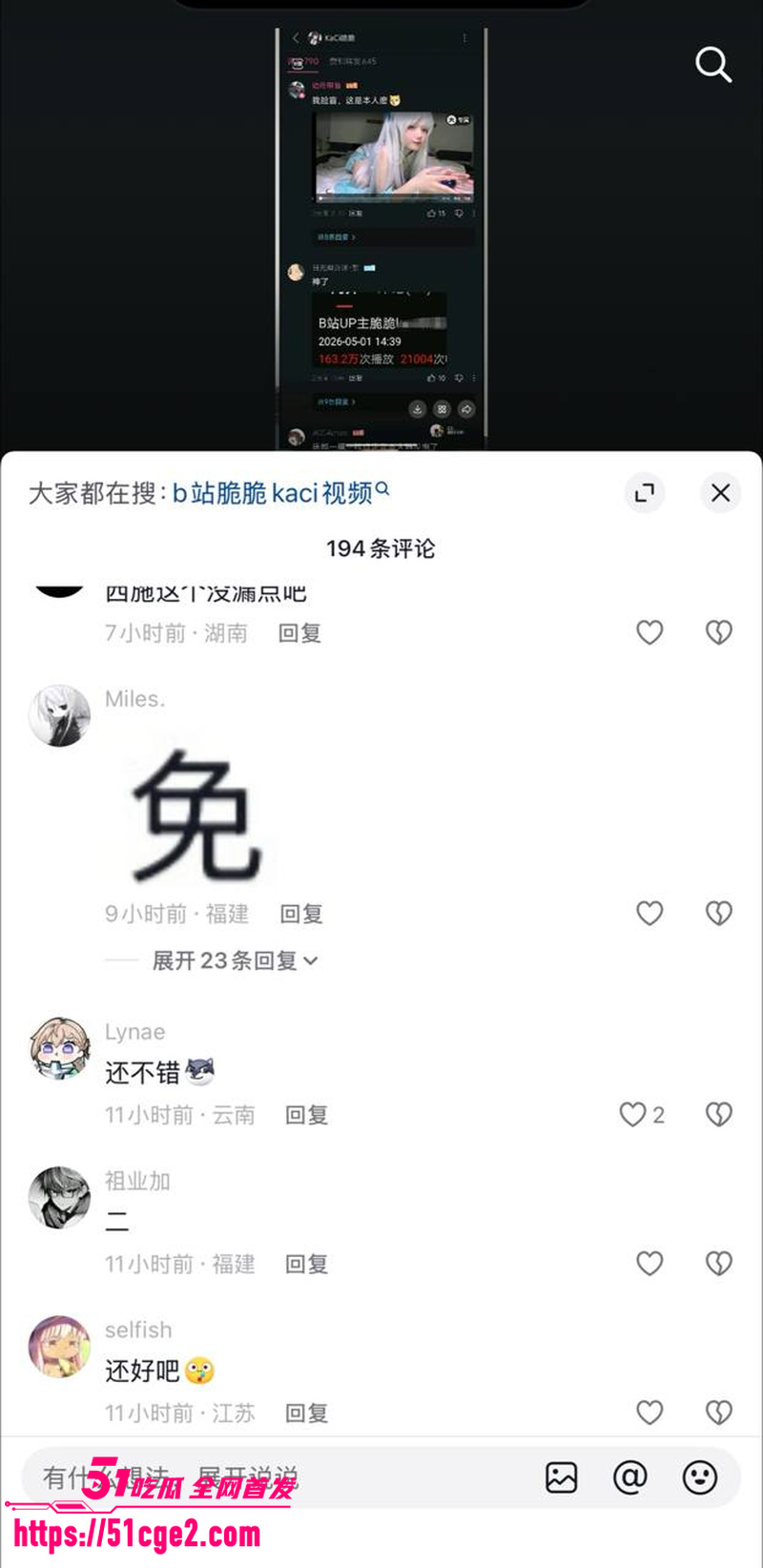 B站COS KaCi脆脆人设彻底崩塌 2