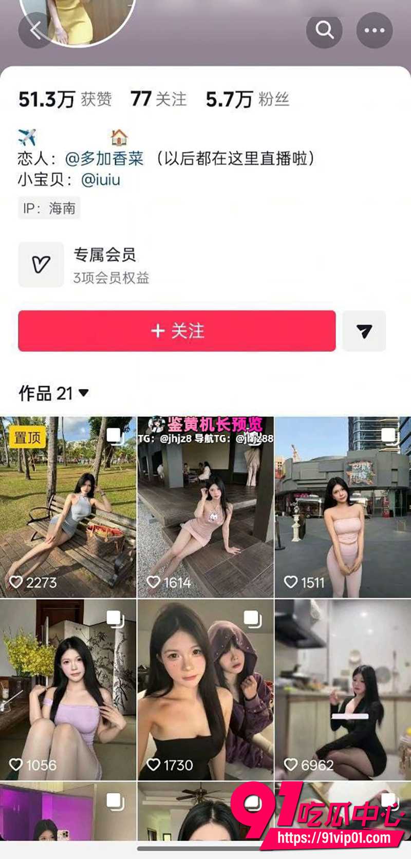 抖音网红多加香菜  1