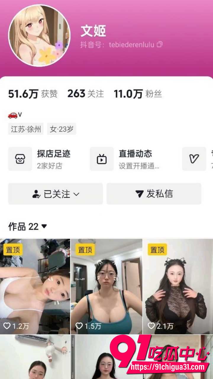 抖音网红文姬定制视频1