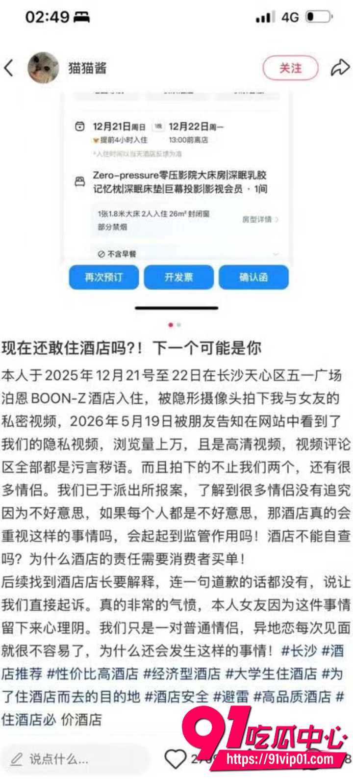 酒店偷拍情侣隐私视频4