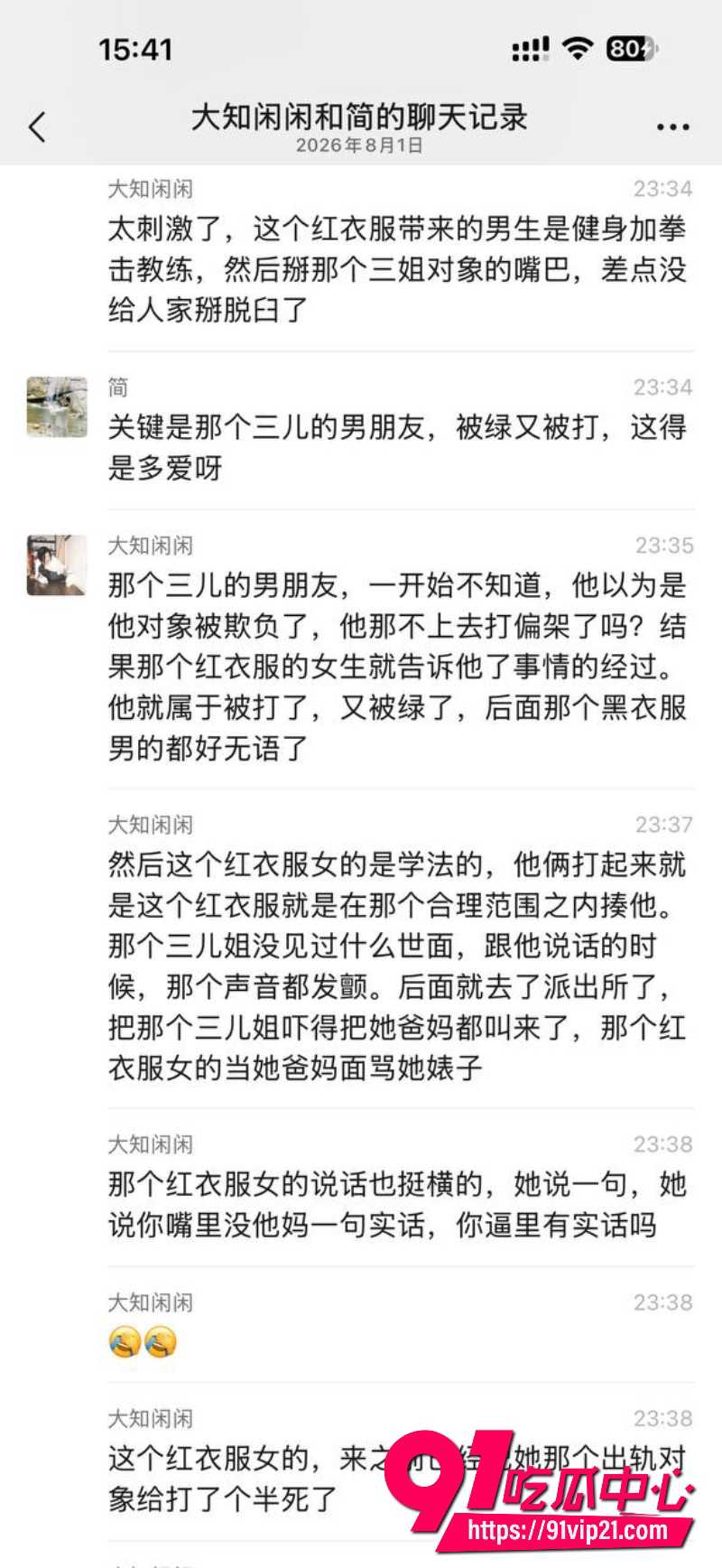 河北沧州肃宁抓小三6 河北沧州肃宁抓小三6