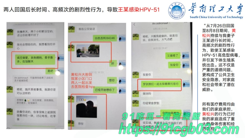 华南理工华南理工大学博士黄松兴婚内出轨68页pptzhesou33W800px