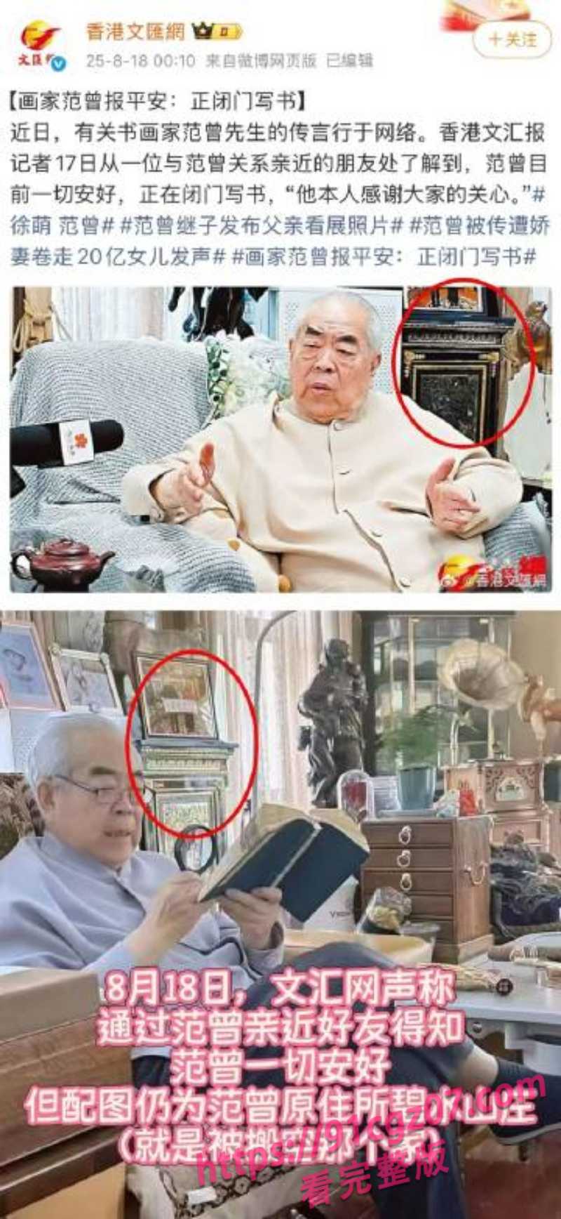 范曾亲生女儿范晓蕙说找不到父亲12.jpg