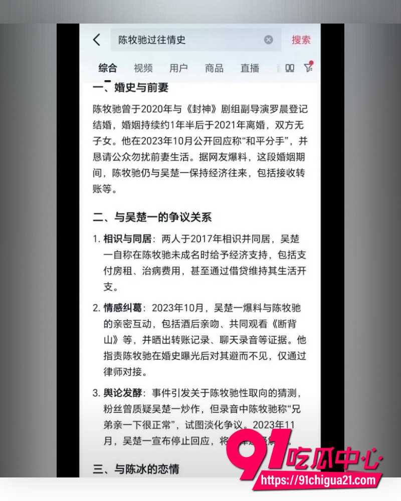 陈冰黑料被前夫曝光 24