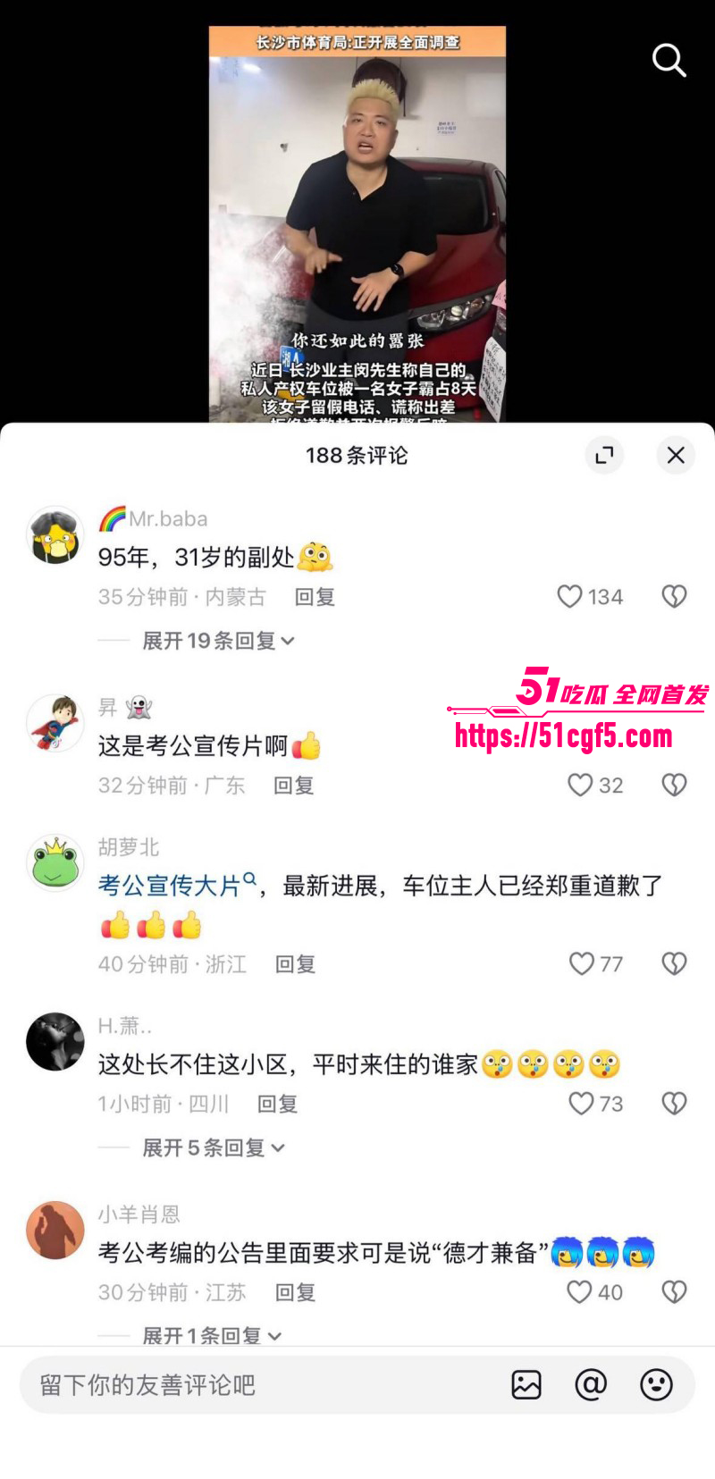长沙体育局彭慕曦霸占车位事件025 长沙体育局彭慕曦霸占车位事件025