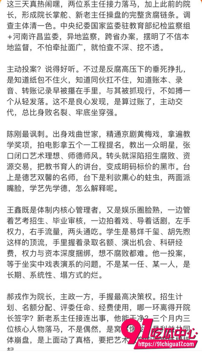 中戏新疆班黑幕曝光21
