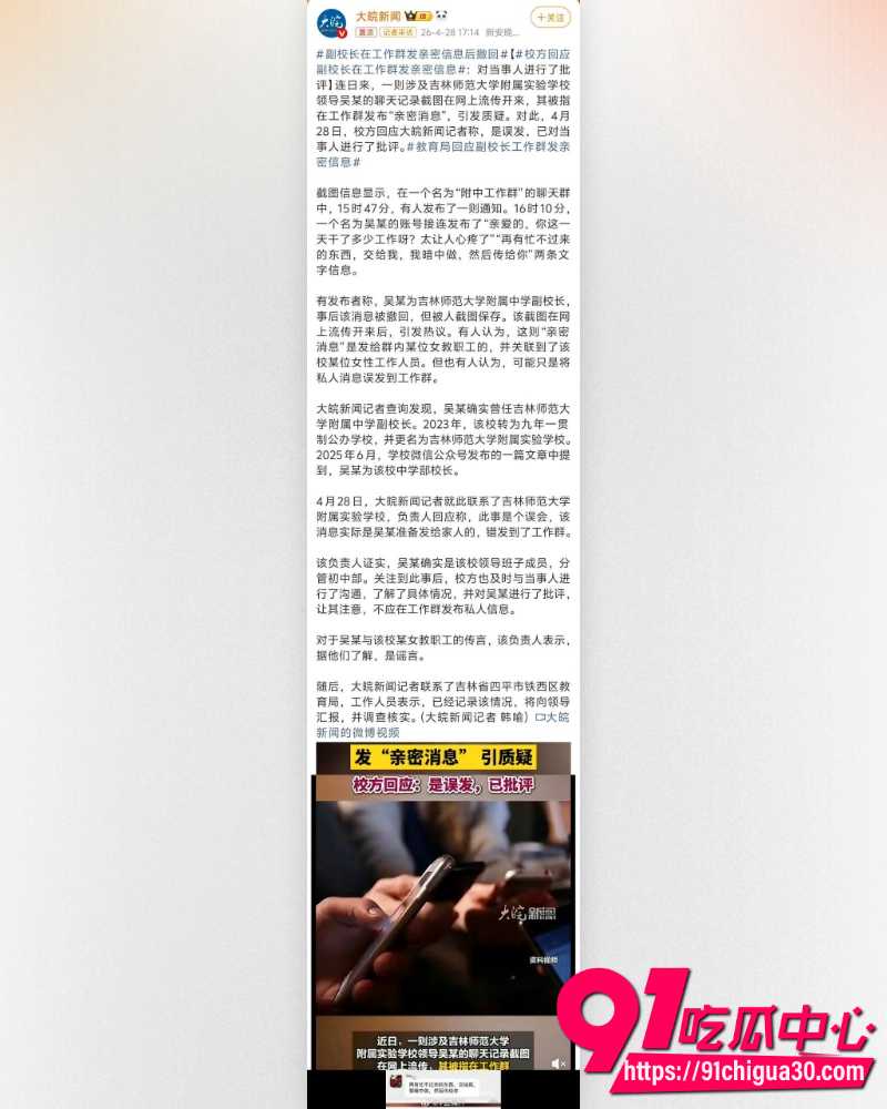 吉林师大附中副校长吴成学 17