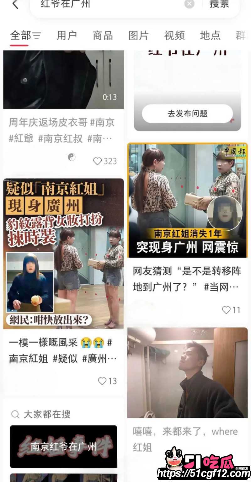爆火全网的南京红姐时隔一年现身广州08