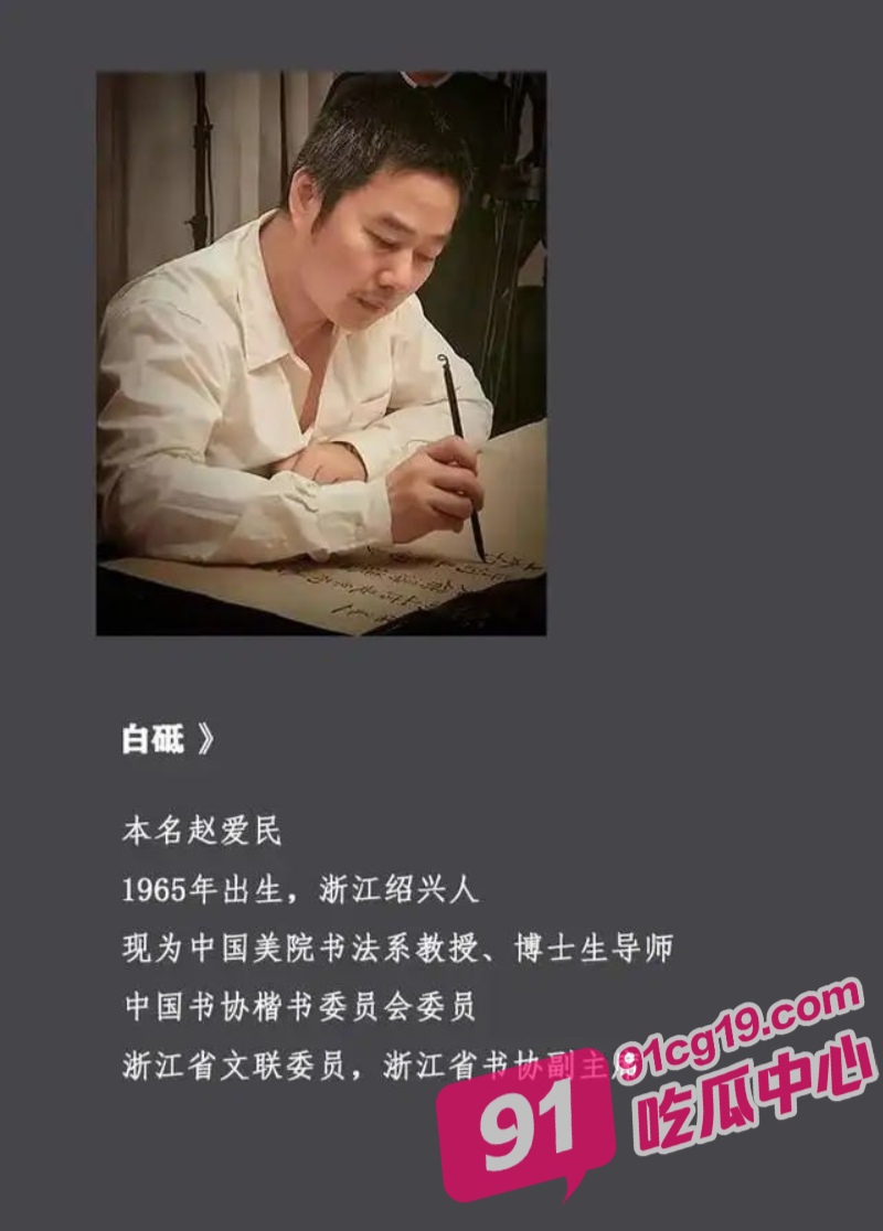 中国美院书法系博导 赵爱民 强奸女研究员 马敏蔚 举报视频泄露 目前已被警方带走 配图7