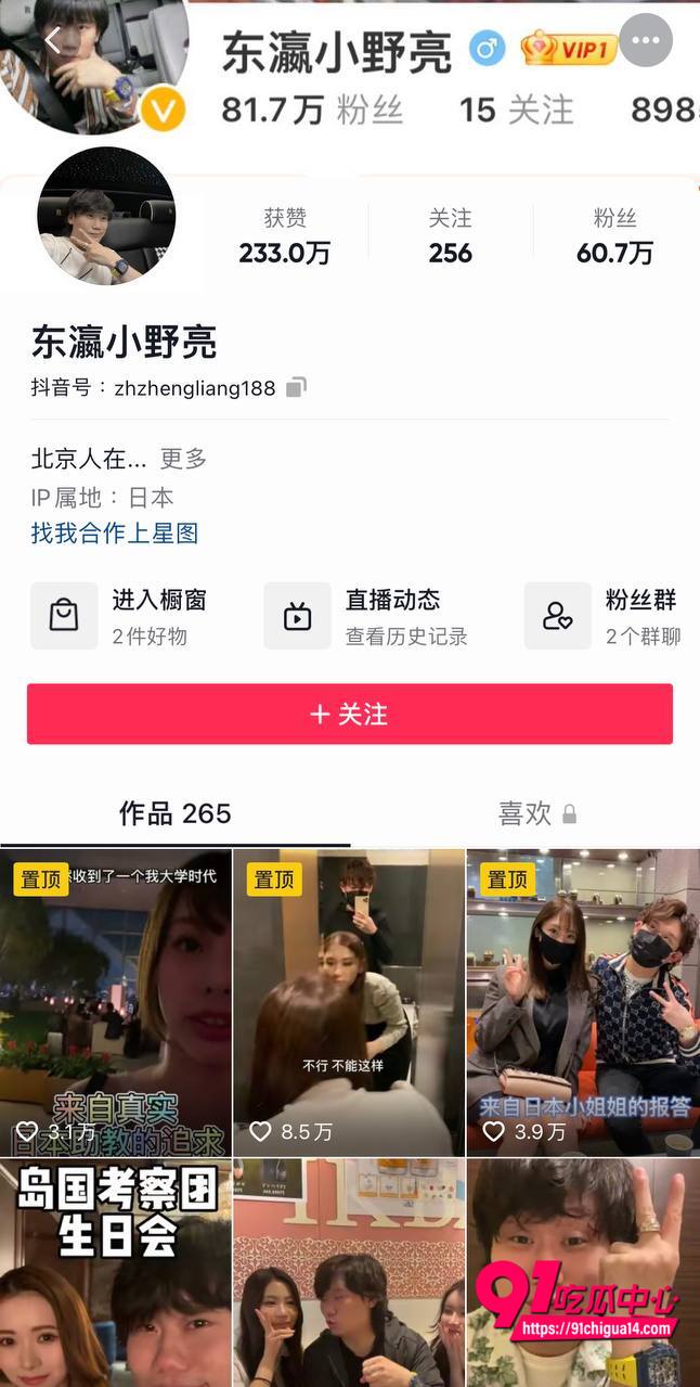 东瀛小野亮 骗粉丝招待1