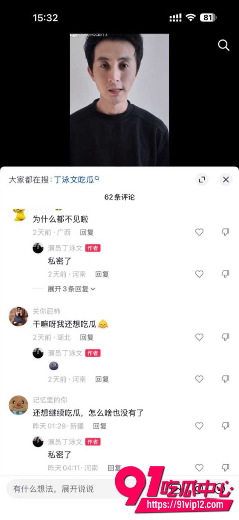短剧演员丁泳文被女友李家园子戴绿帽开放式恋爱彻底翻车14