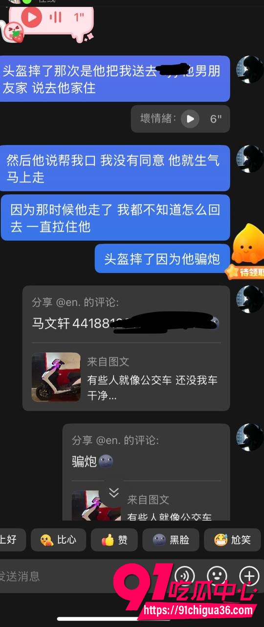 大良马文轩骗炮曝光9