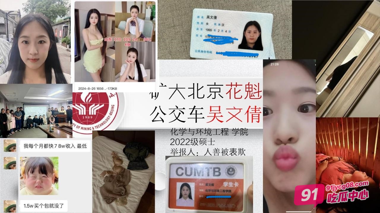 中国矿业大学大瓜 校园鸡 吴文倩 学术造假 50页PPT讲诉事件全过程 配图