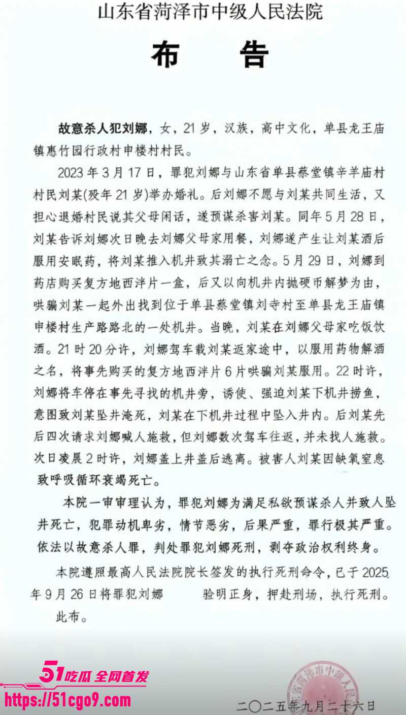 山东菏泽刘娜杀夫案01