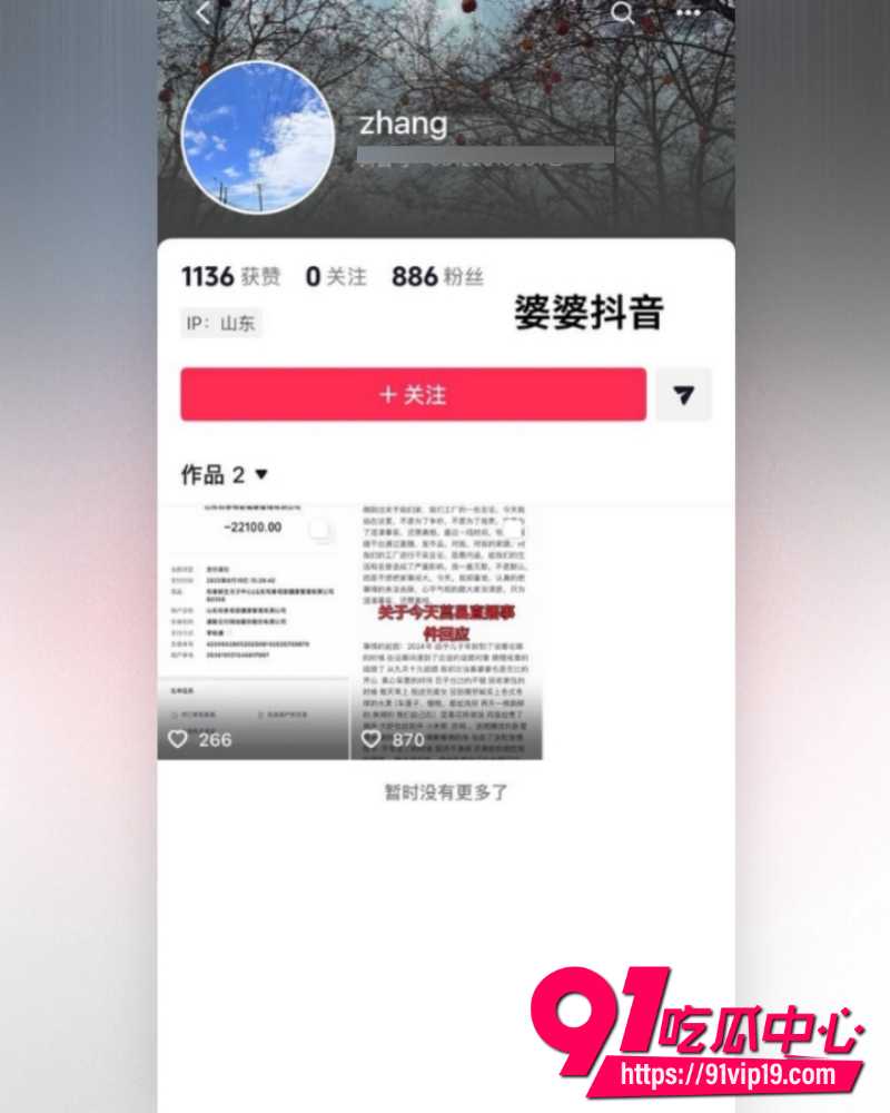 山东莒县抓小三事件  13