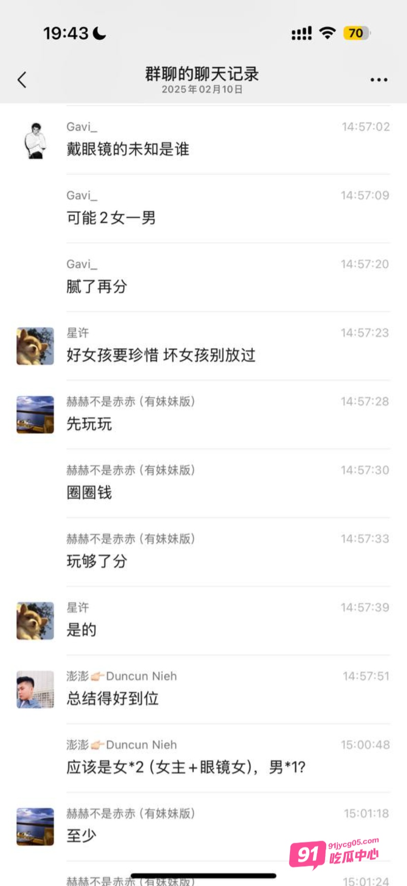 女友南京出轨被实锤 群友化身福尔摩斯 仅一张照片找到出轨证据 配图43
