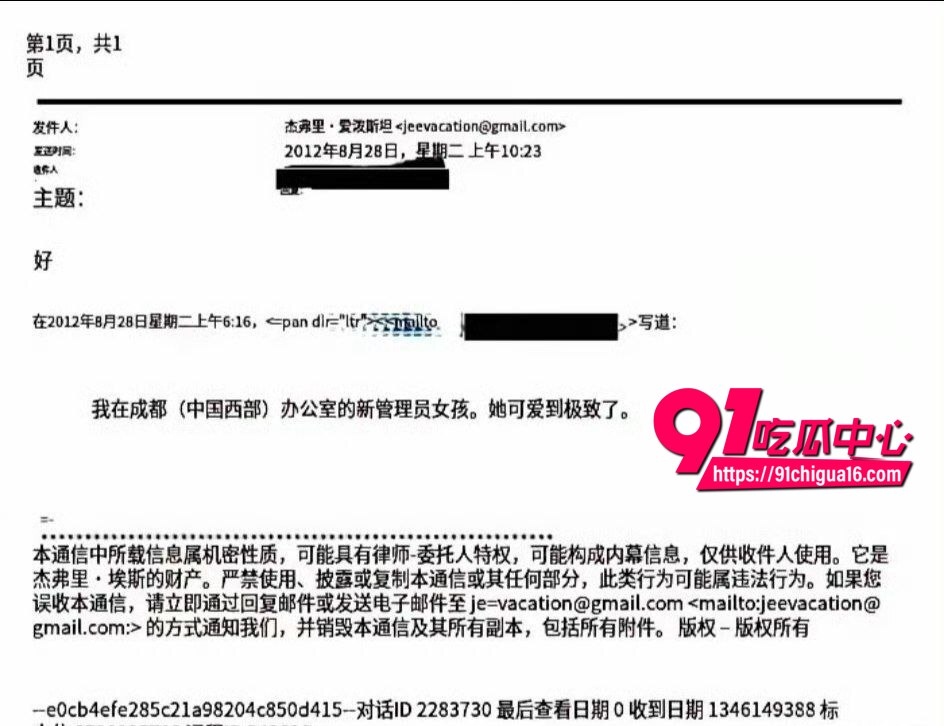 中国商人柳传志与爱泼斯坦6