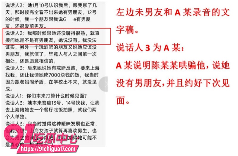 墨尔本拜金女留子陈某某脚踏多条船被前男友曝光13