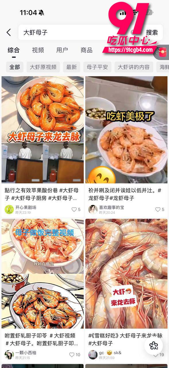 大虾母子 2