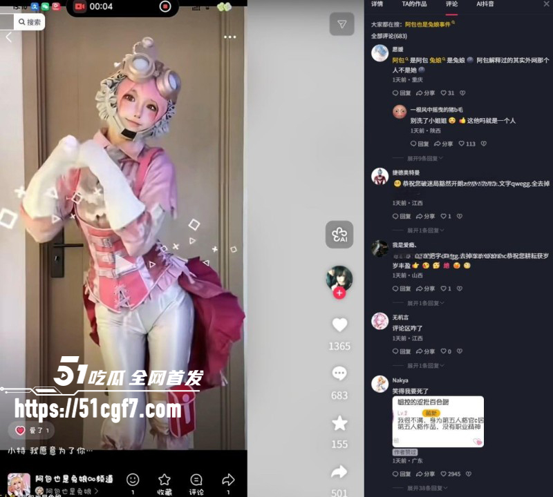 阿包也是兔娘福利姬身份被扒04