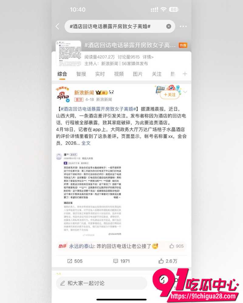 酒店回访电话暴露开房 12