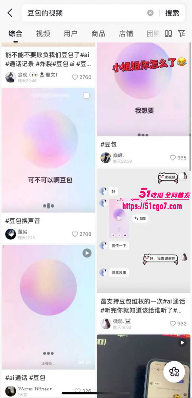 豆包语音通话撩骚视频06 豆包语音通话撩骚视频06
