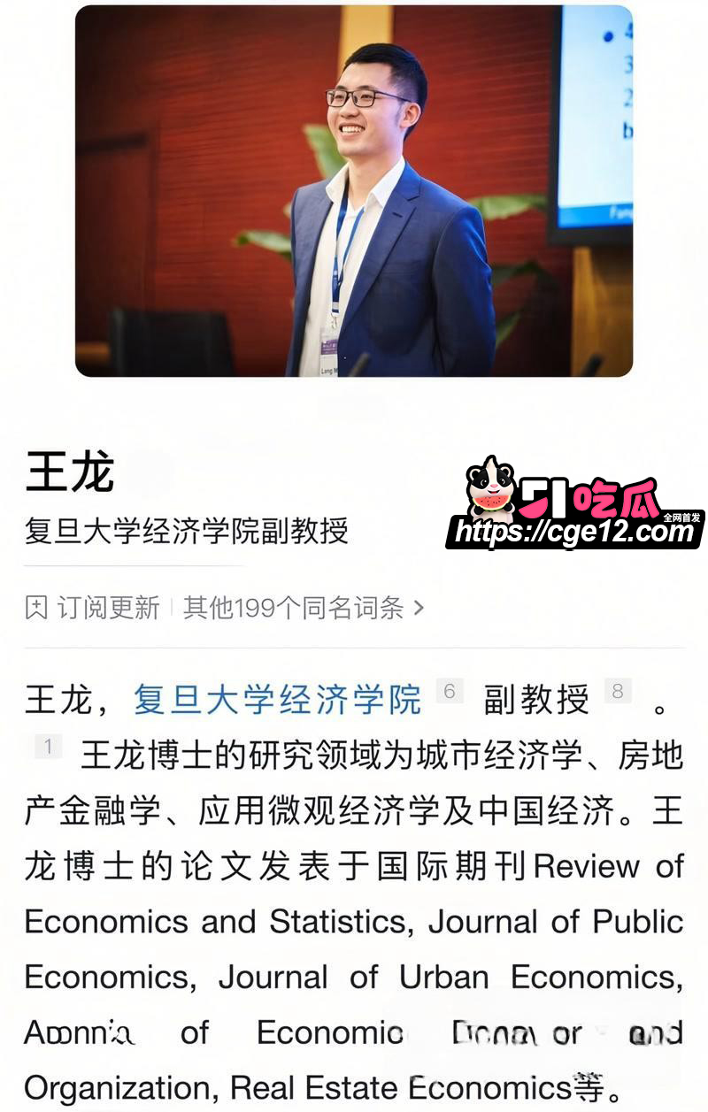 上海复旦教授王龙约炮视频流出02